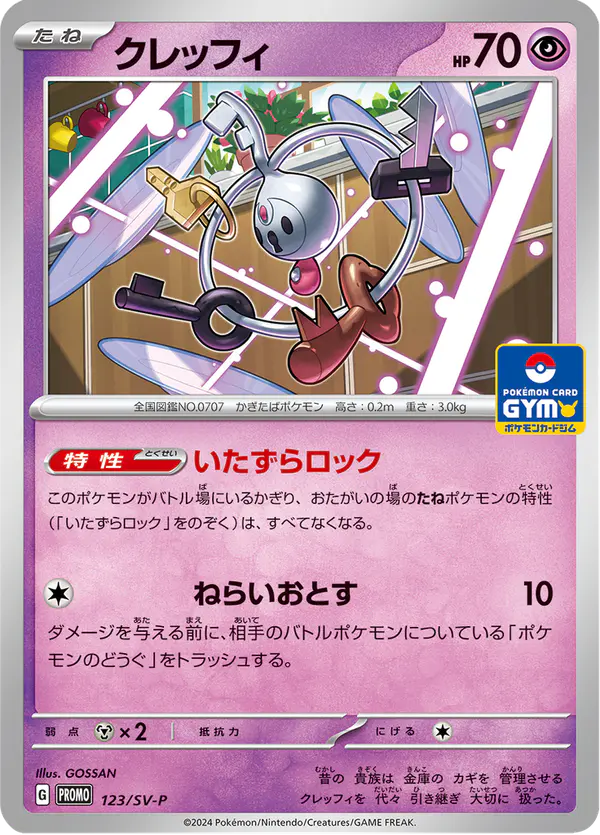 Carta クレッフィ #123 de スカーレット&バイオレット プロモカード