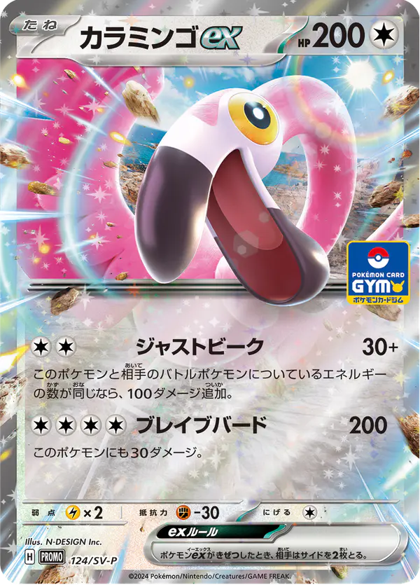 Carta カラミンゴex #124 de スカーレット&バイオレット プロモカード