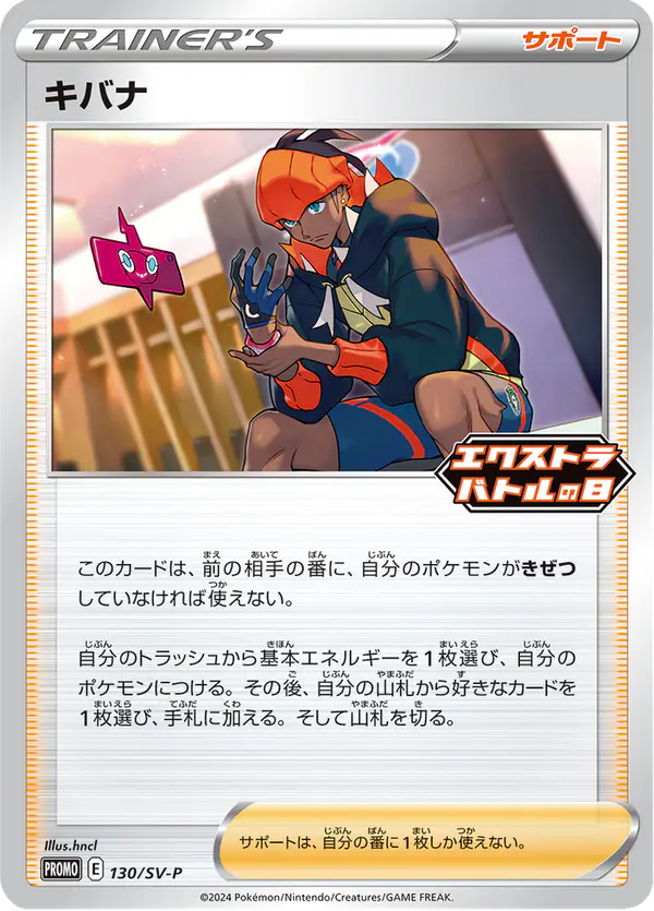 Carta キバナ #130 de スカーレット&バイオレット プロモカード