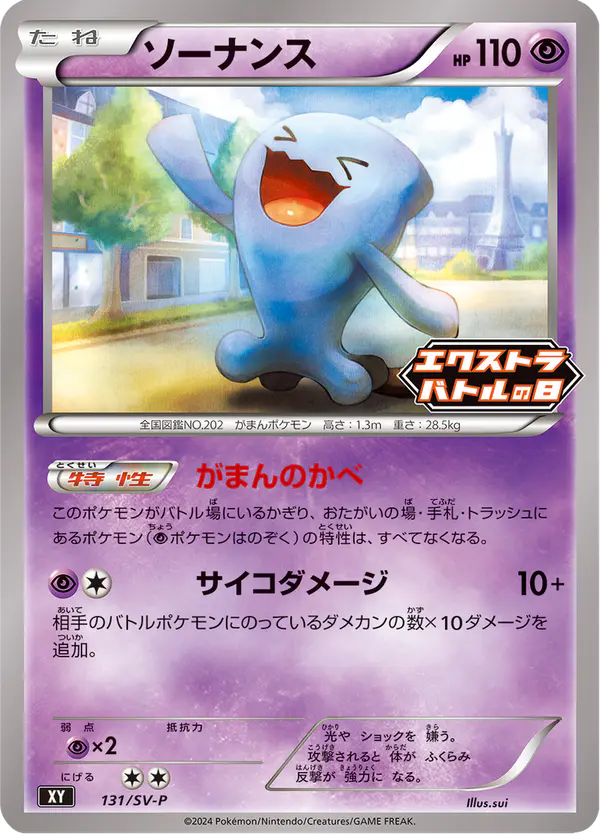 Carta ソーナンス #131 de スカーレット&バイオレット プロモカード