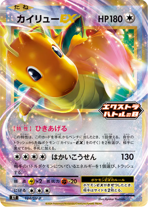 Carta カイリューEX #134 de スカーレット&バイオレット プロモカード