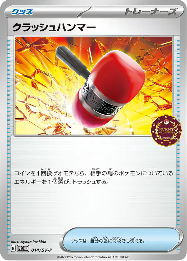 Carta クラッシュハンマー #14 de スカーレット&バイオレット プロモカード