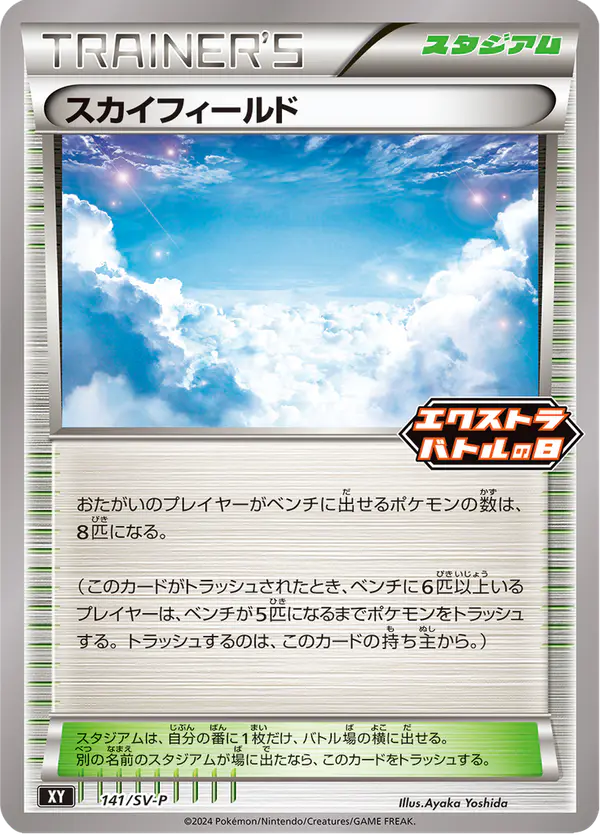 Carta スカイフィールド #141 de スカーレット&バイオレット プロモカード