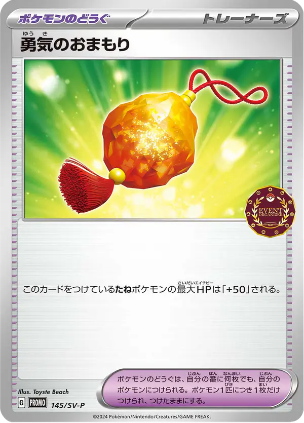 Carta 勇気のおまもり #145 de スカーレット&バイオレット プロモカード
