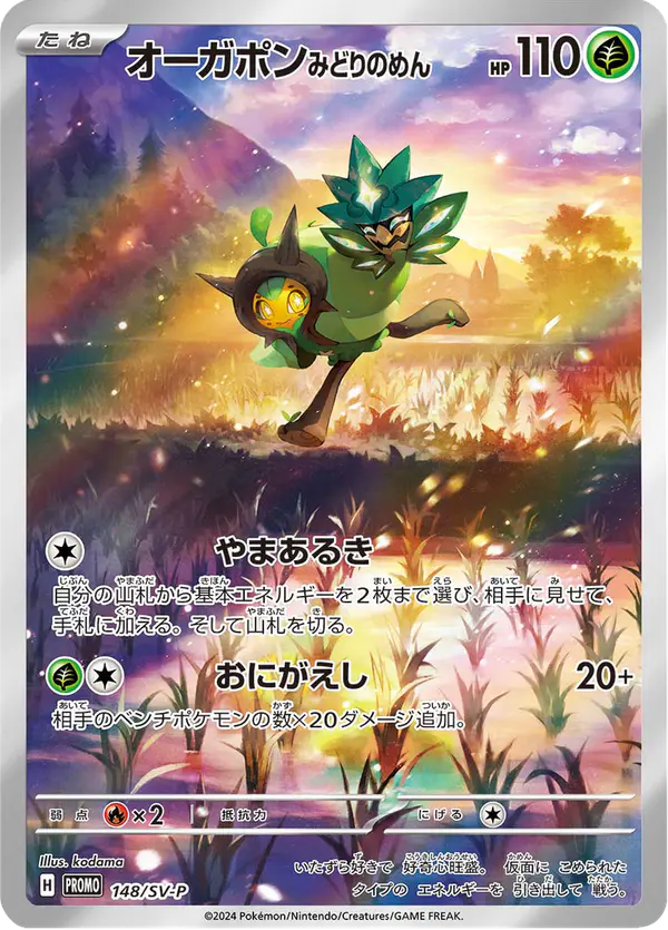 Carta オーガポン みどりのめん #148 de スカーレット&バイオレット プロモカード