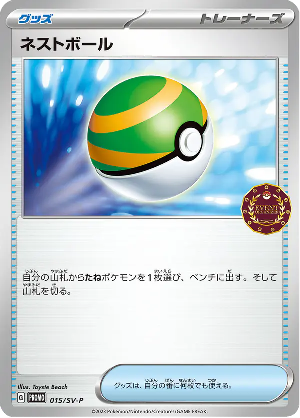 Carta ネストボール #15 de スカーレット&バイオレット プロモカード