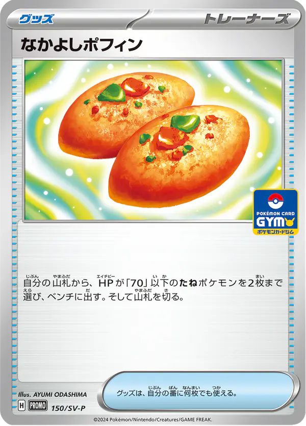 Carta なかよしポフィン #150 de スカーレット&バイオレット プロモカード