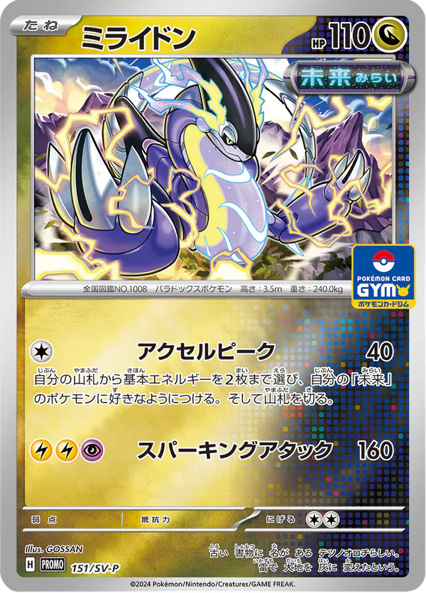 Carta ミライドン #151 de スカーレット&バイオレット プロモカード