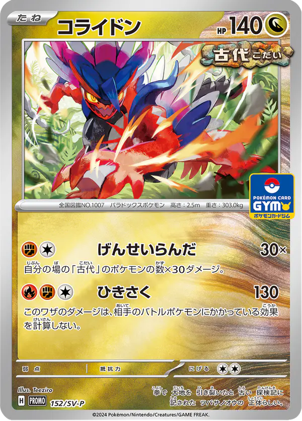 Carta コライドン #152 de スカーレット&バイオレット プロモカード