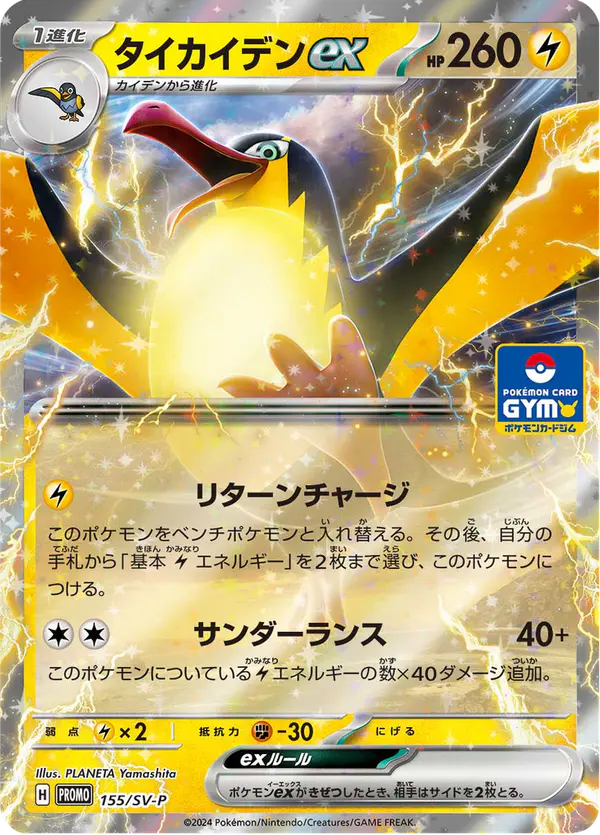 Carta タイカイデンex #155 de スカーレット&バイオレット プロモカード