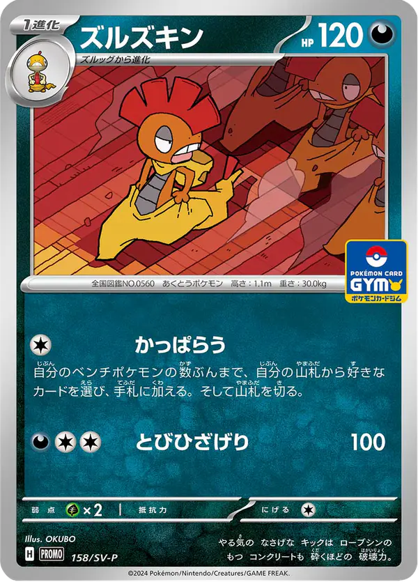 Carta ズルズキン #158 de スカーレット&バイオレット プロモカード
