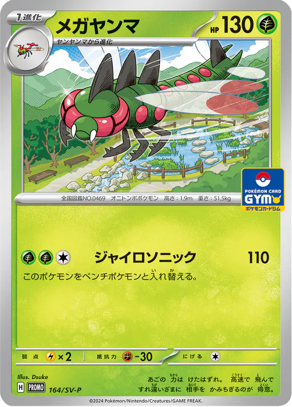 Carta メガヤンマ #164 de スカーレット&バイオレット プロモカード