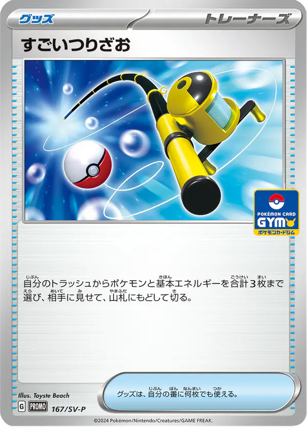 Carta すごいつりざお #167 de スカーレット&バイオレット プロモカード