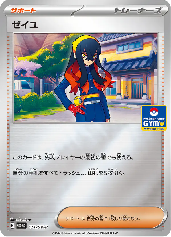 Carta ゼイユ #171 de スカーレット&バイオレット プロモカード