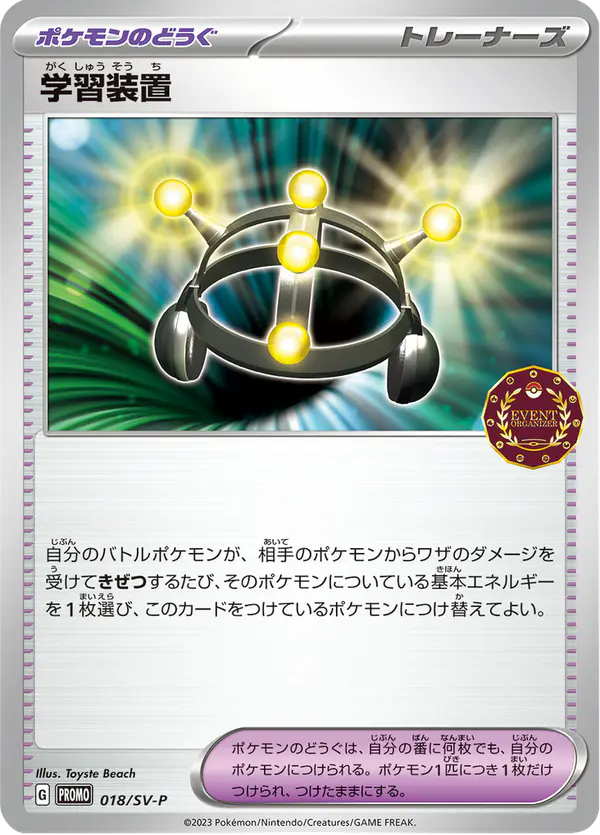 Carta 学習装置 #18 de スカーレット&バイオレット プロモカード