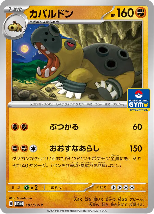 Carta カバルドン #187 de スカーレット&バイオレット プロモカード