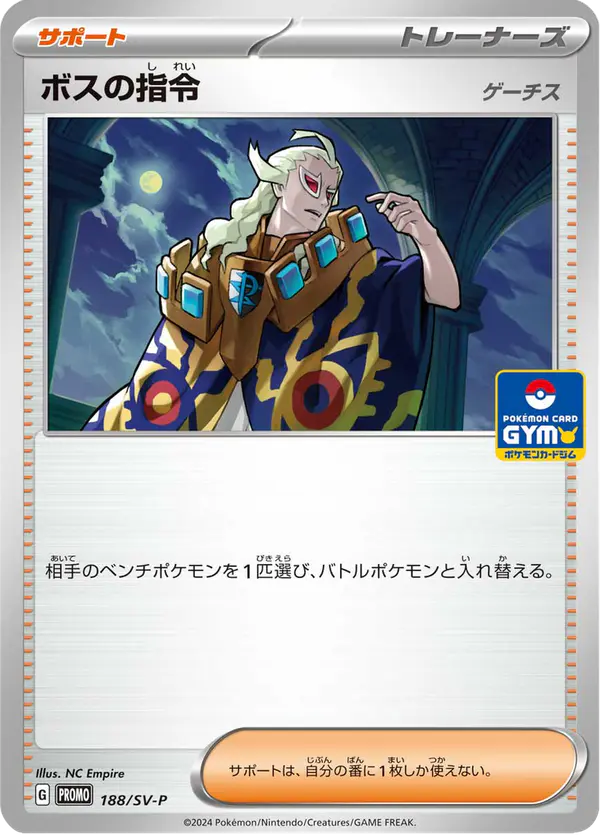 Carta ボスの指令 #188 de スカーレット&バイオレット プロモカード