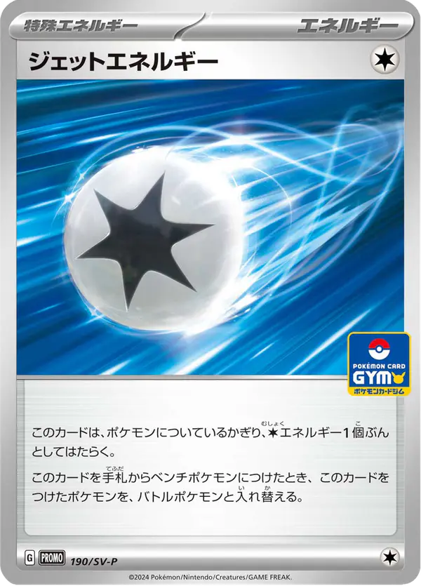 Carta ジェットエネルギー #190 de スカーレット&バイオレット プロモカード