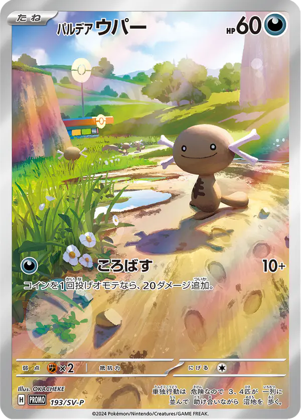Carta パルデア ウパー #193 de スカーレット&バイオレット プロモカード