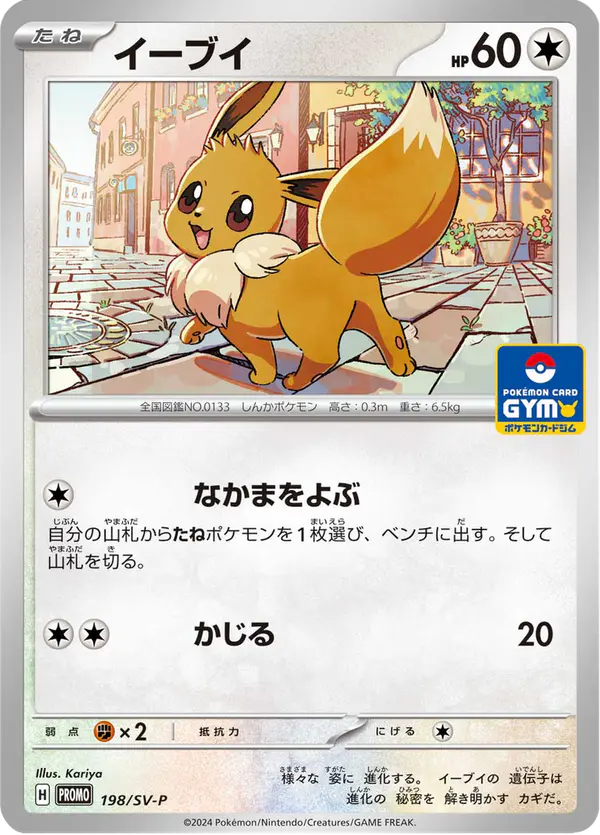Carta イーブイ #198 de スカーレット&バイオレット プロモカード