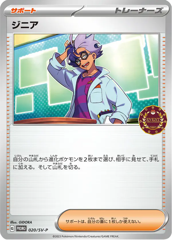 Carta ジニア #20 de スカーレット&バイオレット プロモカード