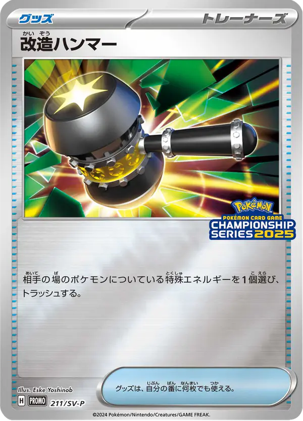 Carta 改造ハンマー #211 de スカーレット&バイオレット プロモカード