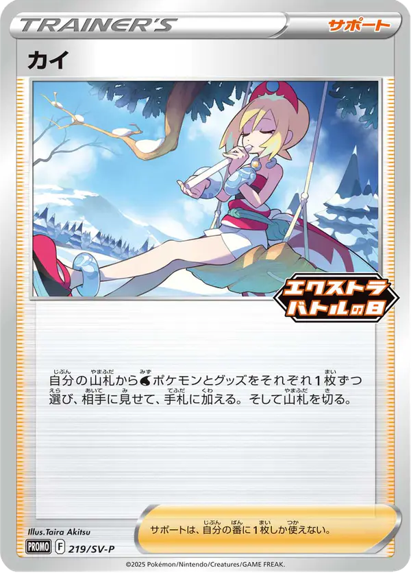 Carta カイ #219 de スカーレット&バイオレット プロモカード