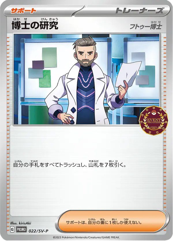 Carta 博士の研究 #22 de スカーレット&バイオレット プロモカード