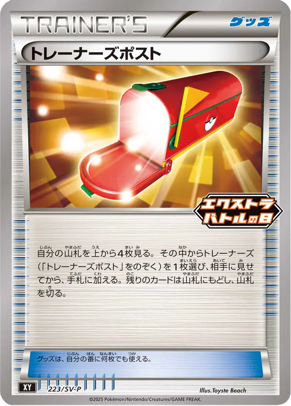 Carta トレーナーズポスト #223 de スカーレット&バイオレット プロモカード