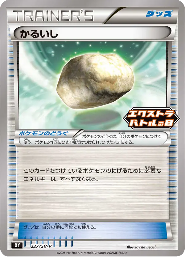 Carta かるいし #227 de スカーレット&バイオレット プロモカード