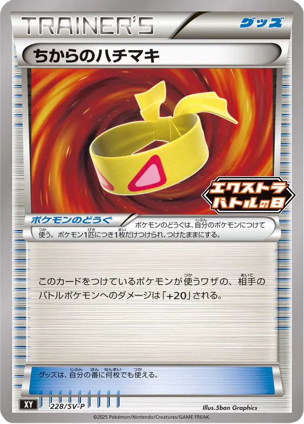 Carta ちからのハチマキ #228 de スカーレット&バイオレット プロモカード