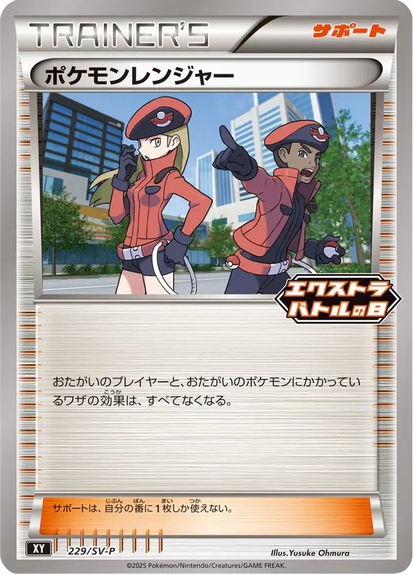 Carta ポケモンレンジャー #229 de スカーレット&バイオレット プロモカード