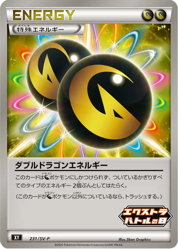 Carta ダブルドラゴンエネルギー #231 de スカーレット&バイオレット プロモカード