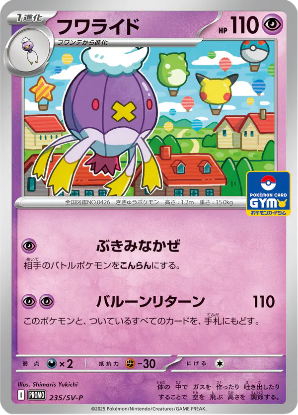 Carta フワライド #235 de スカーレット&バイオレット プロモカード
