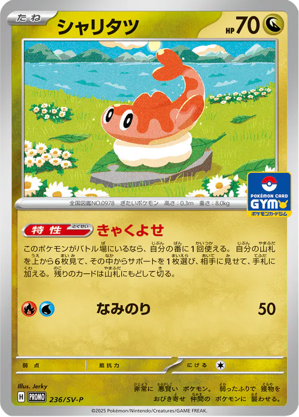 Carta シャリタツ #236 de スカーレット&バイオレット プロモカード