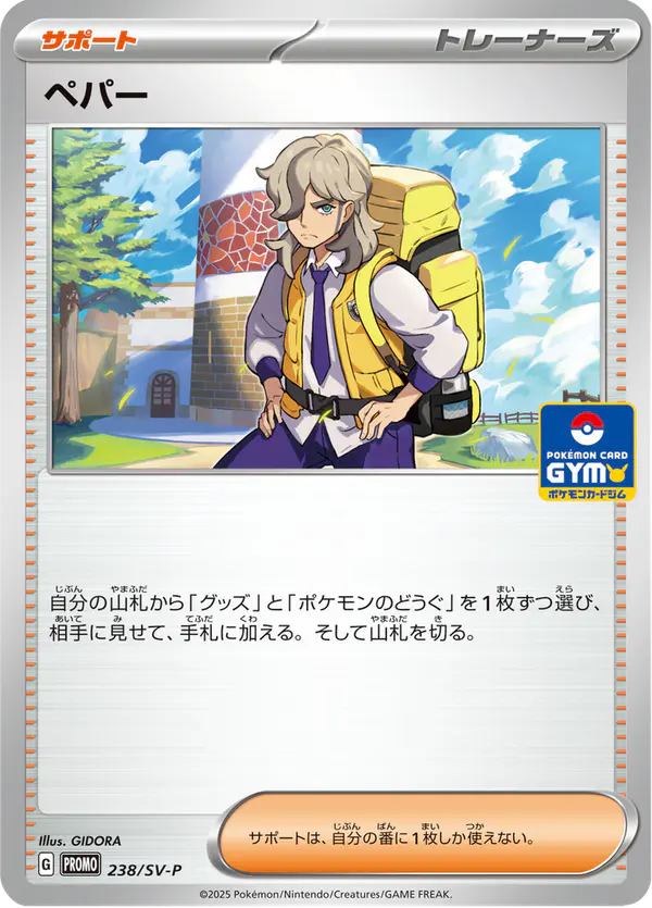 Carta ペパー #238 de スカーレット&バイオレット プロモカード