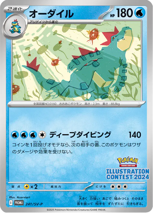 Carta オーダイル #241 de スカーレット&バイオレット プロモカード