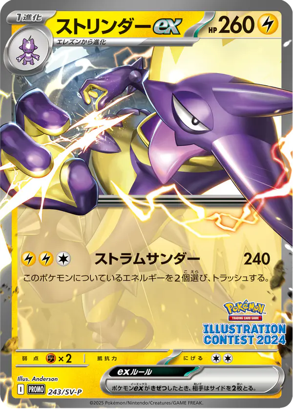 Carta ストリンダーex #243 de スカーレット&バイオレット プロモカード