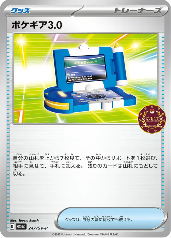 Carta ポケギア3.0 #247 de スカーレット&バイオレット プロモカード