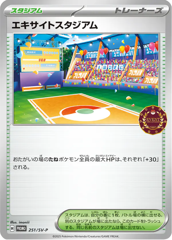 Carta エキサイトスタジアム #251 de スカーレット&バイオレット プロモカード