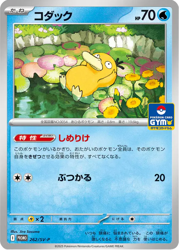 Carta コダック #262 de スカーレット&バイオレット プロモカード
