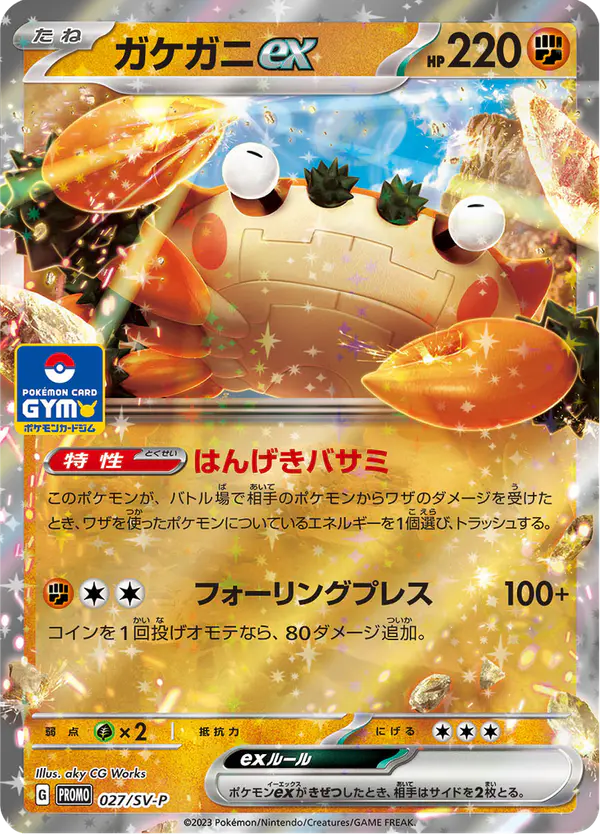 Carta ガケガニex #27 de スカーレット&バイオレット プロモカード
