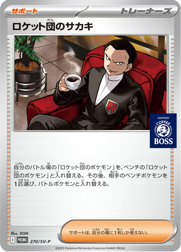 Carta ロケット団のサカキ #270 de スカーレット&バイオレット プロモカード