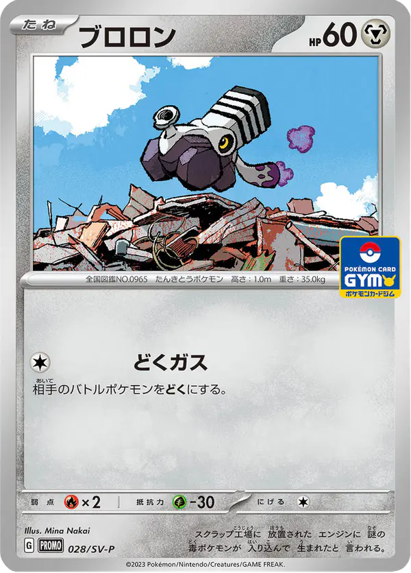 Carta ブロロン #28 de スカーレット&バイオレット プロモカード