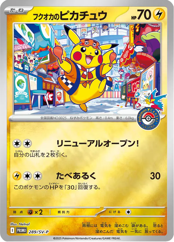 Carta フクオカのピカチュウ #289 de スカーレット&バイオレット プロモカード