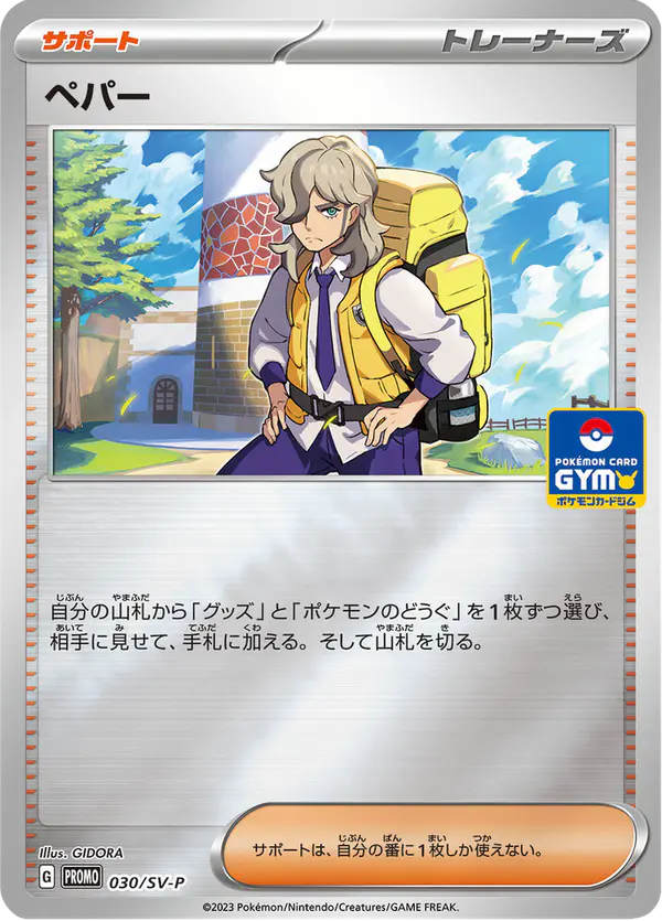 Carta ペパー #30 de スカーレット&バイオレット プロモカード