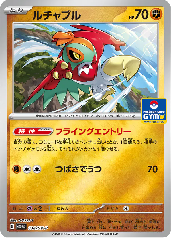 Carta ルチャブル #34 de スカーレット&バイオレット プロモカード