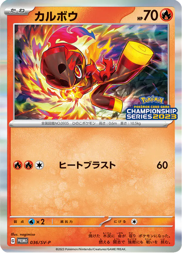 Carta カルボウ #36 de スカーレット&バイオレット プロモカード