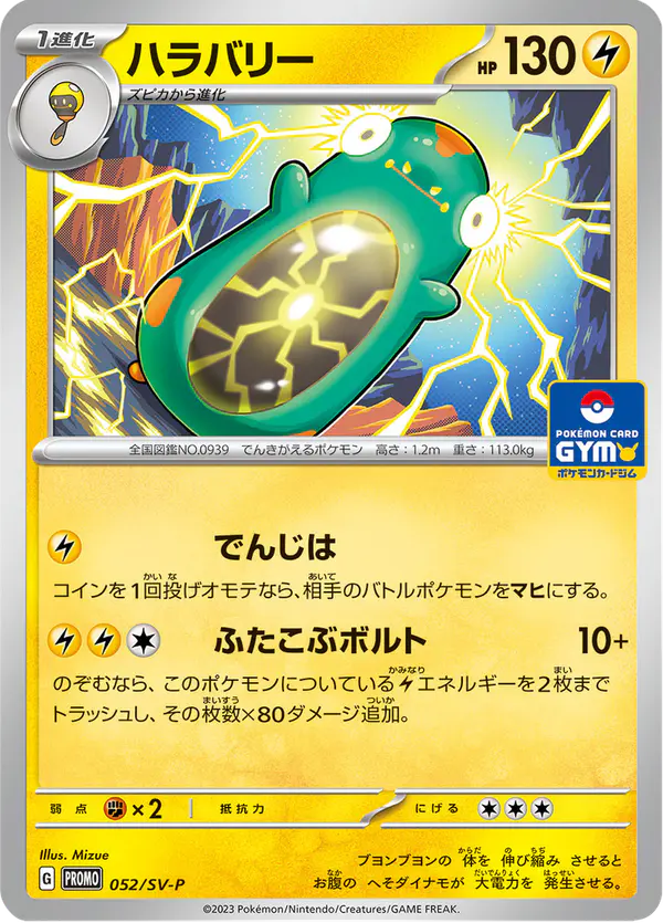 Carta ハラバリー #52 de スカーレット&バイオレット プロモカード