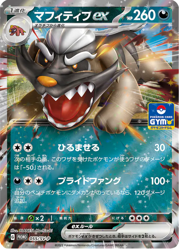Carta マフィティフex #55 de スカーレット&バイオレット プロモカード